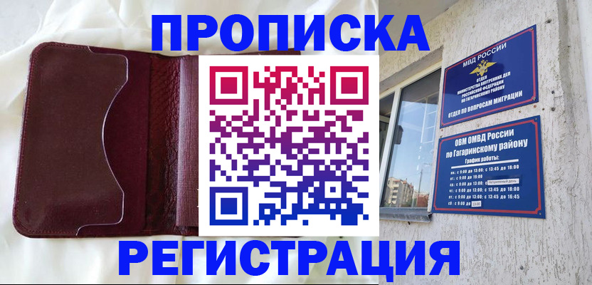 временная регистрация законно в Валдае