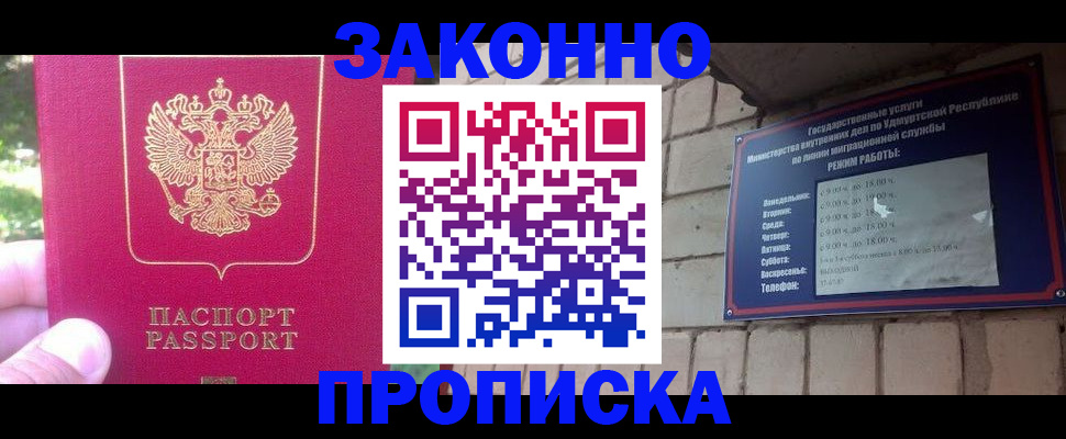 прописка регистрация в Валдае