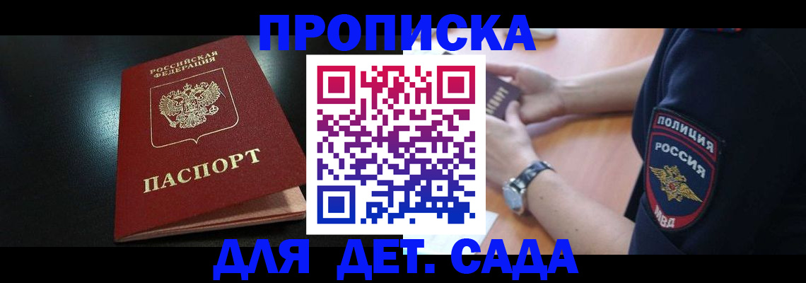 прописка паспорт в Валдае